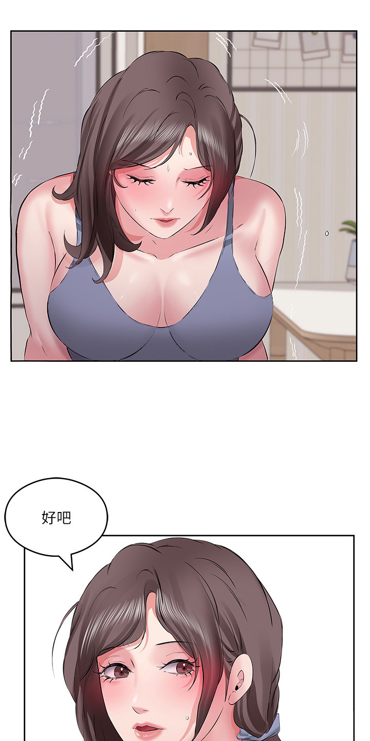 生活小妙招漫画,第11话2图