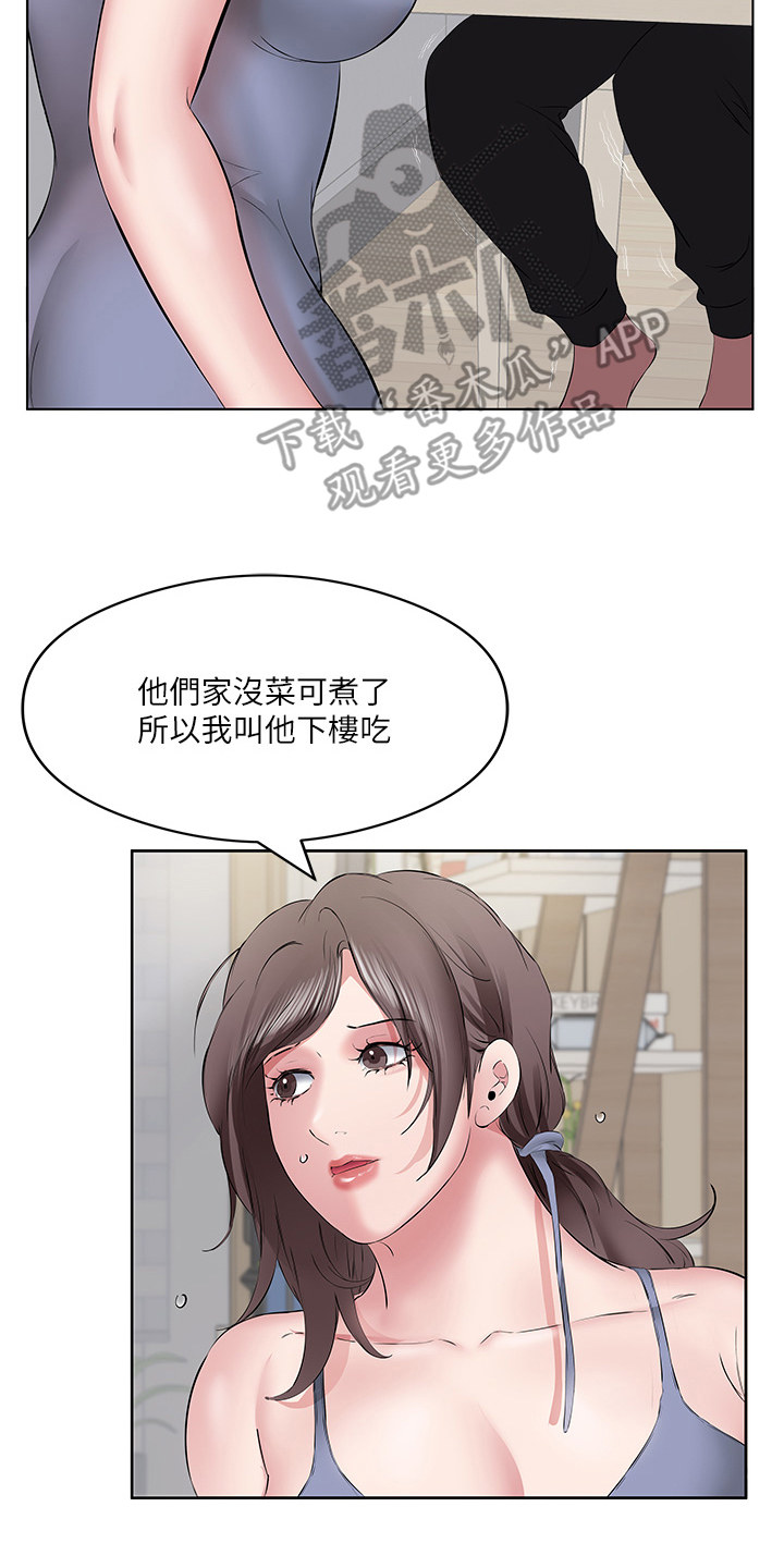 生活调味美酒推荐漫画,第12话2图