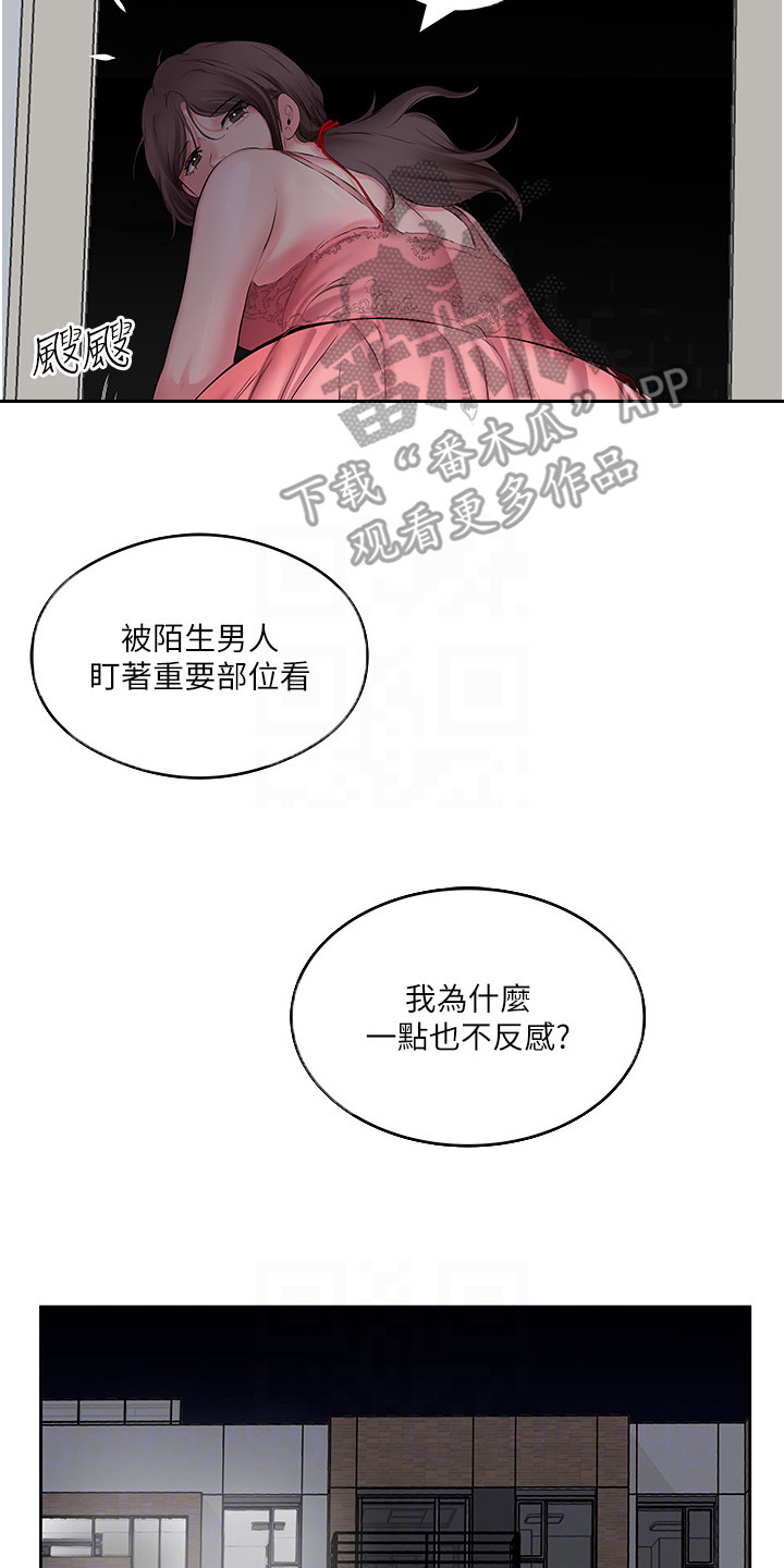 生活调味剂是什么漫画,第10话2图