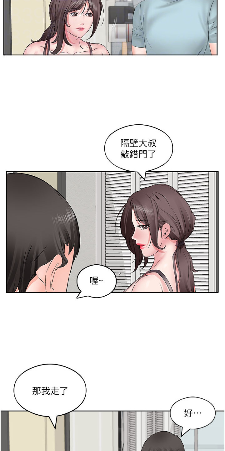 生活调味剂的例子漫画,第7话2图