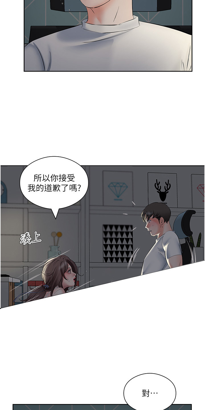 生活小妙招漫画,第14话2图