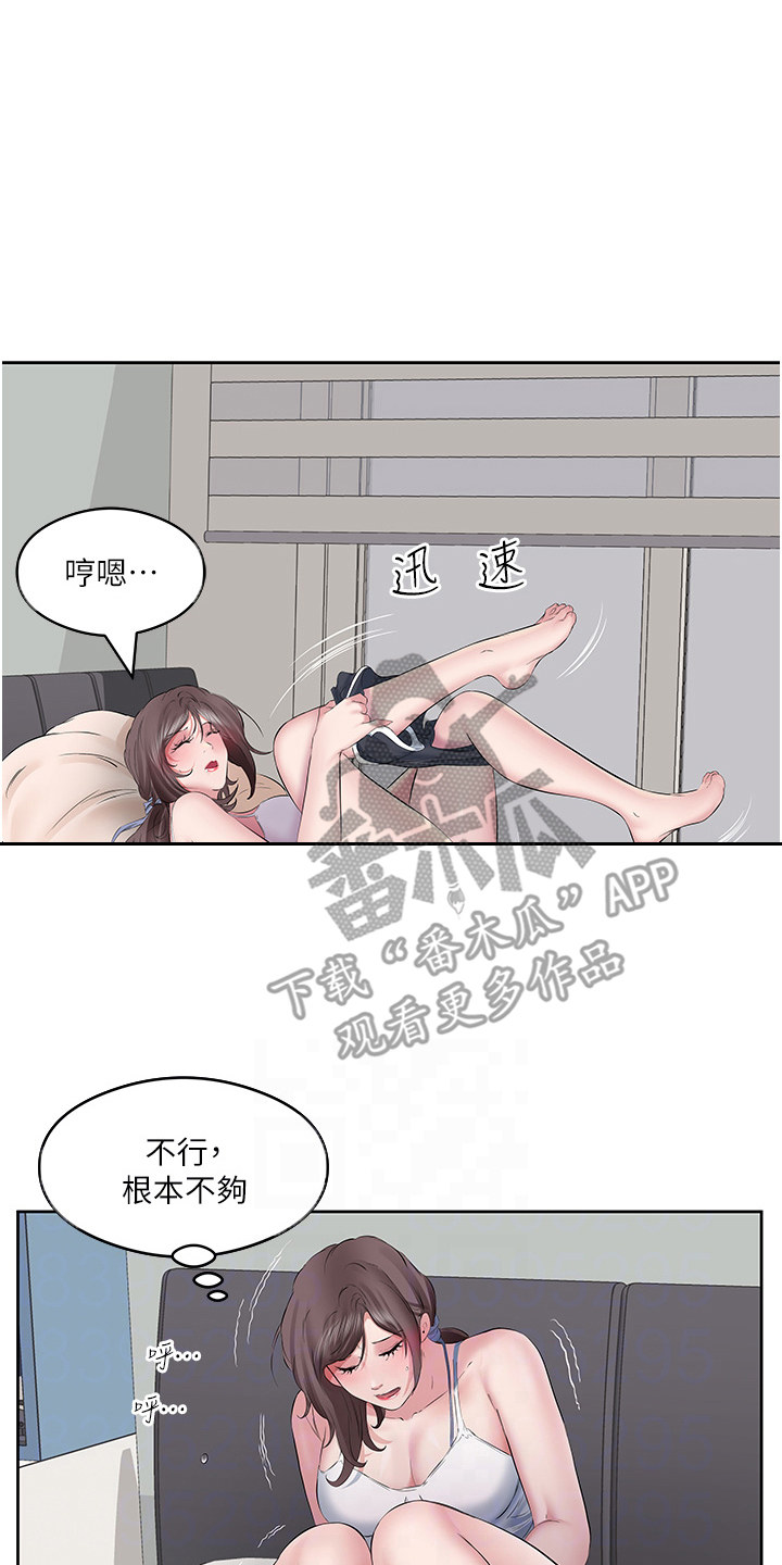 生活小妙招漫画,第13话2图