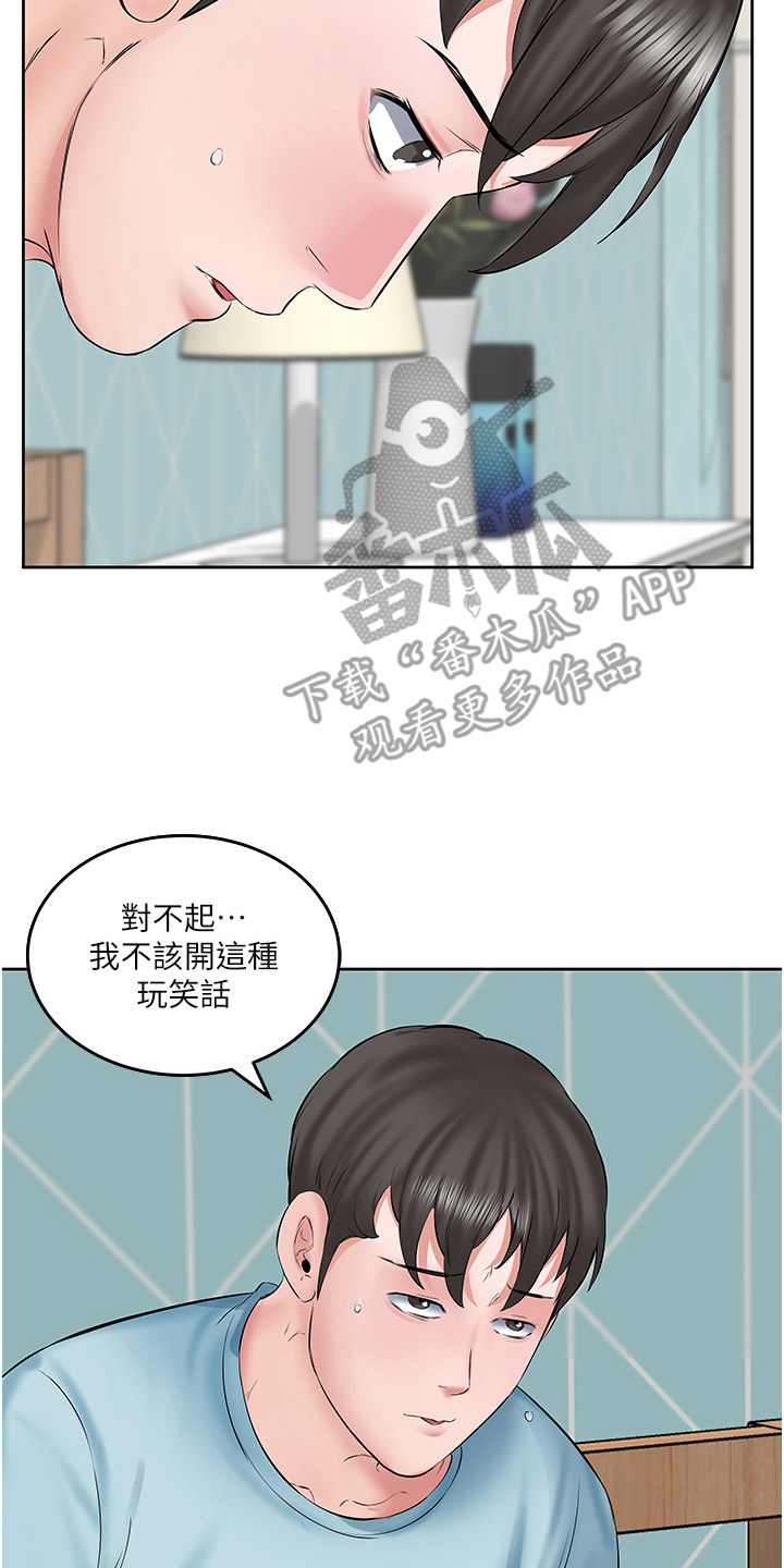 生活亮哥漫画,第6话1图