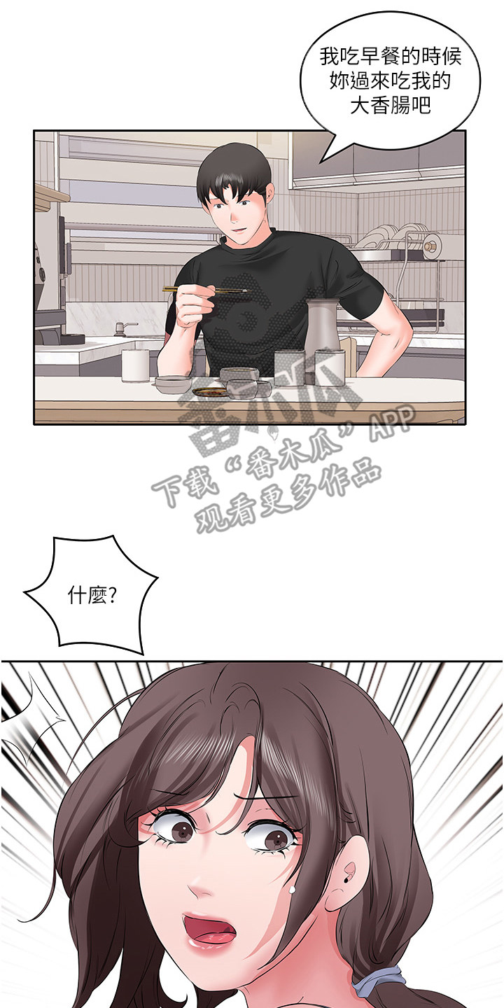 生活小妙招漫画,第11话2图