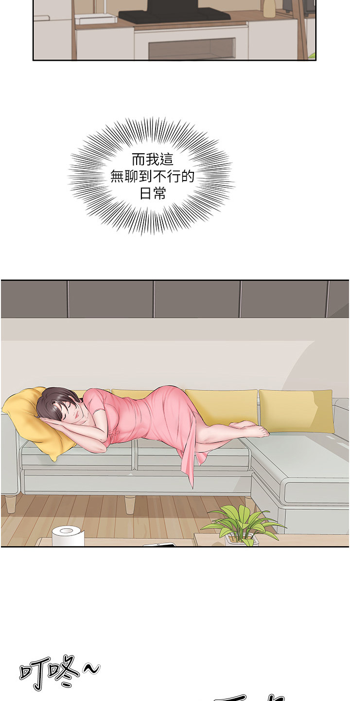 生活小妙招漫画,第1话1图