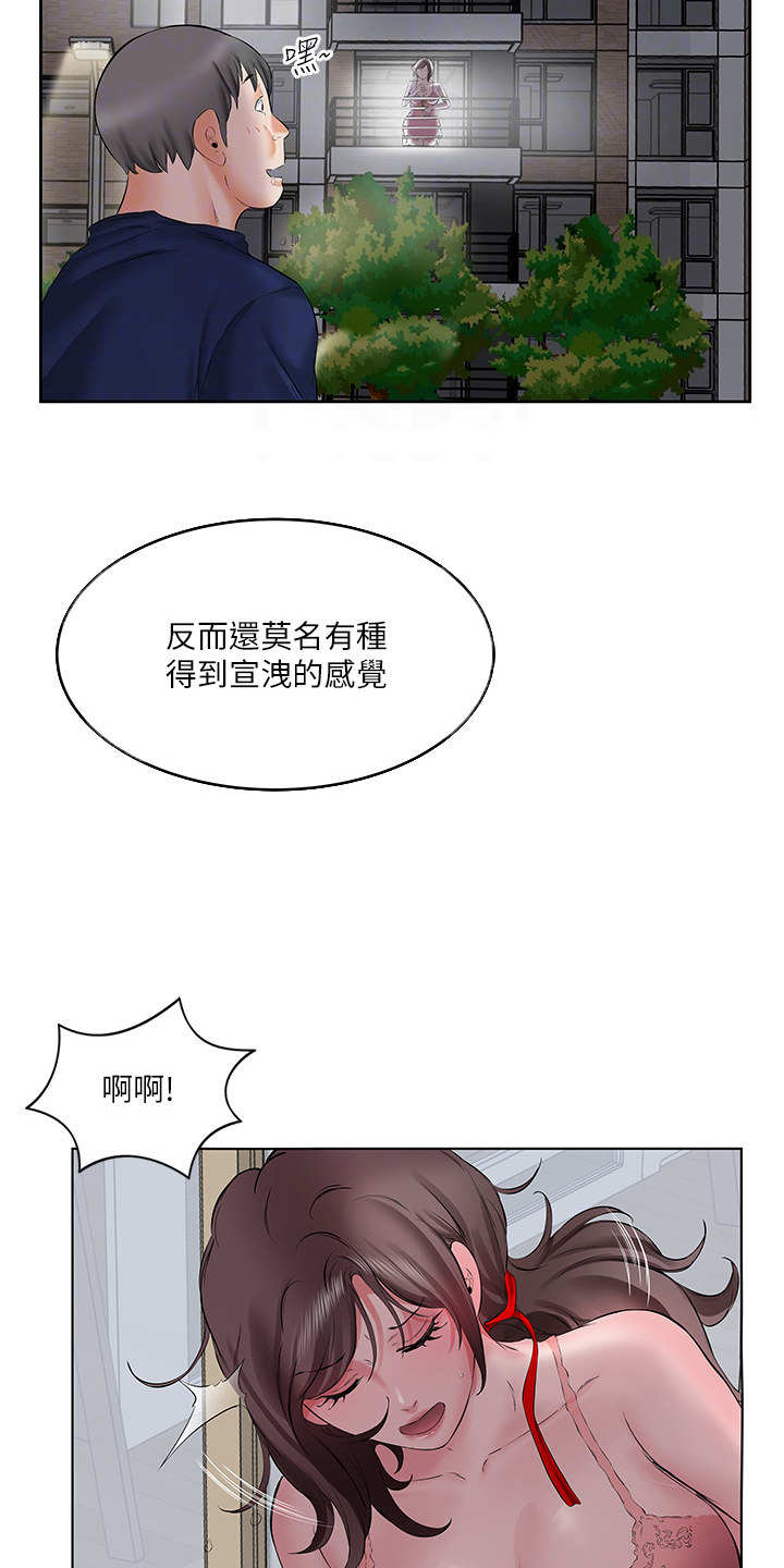 生活调味剂是什么漫画,第10话1图