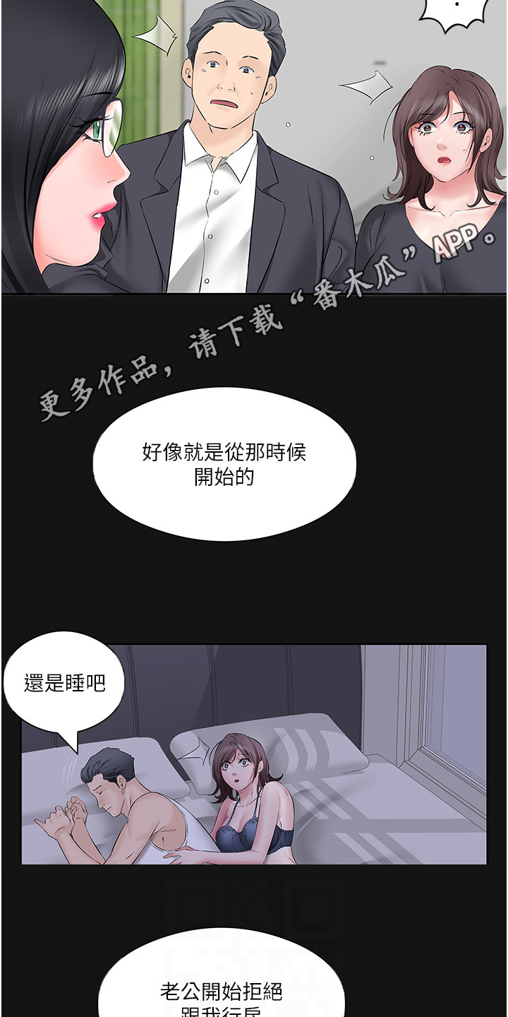 生活调味剂的含义漫画,第9话1图