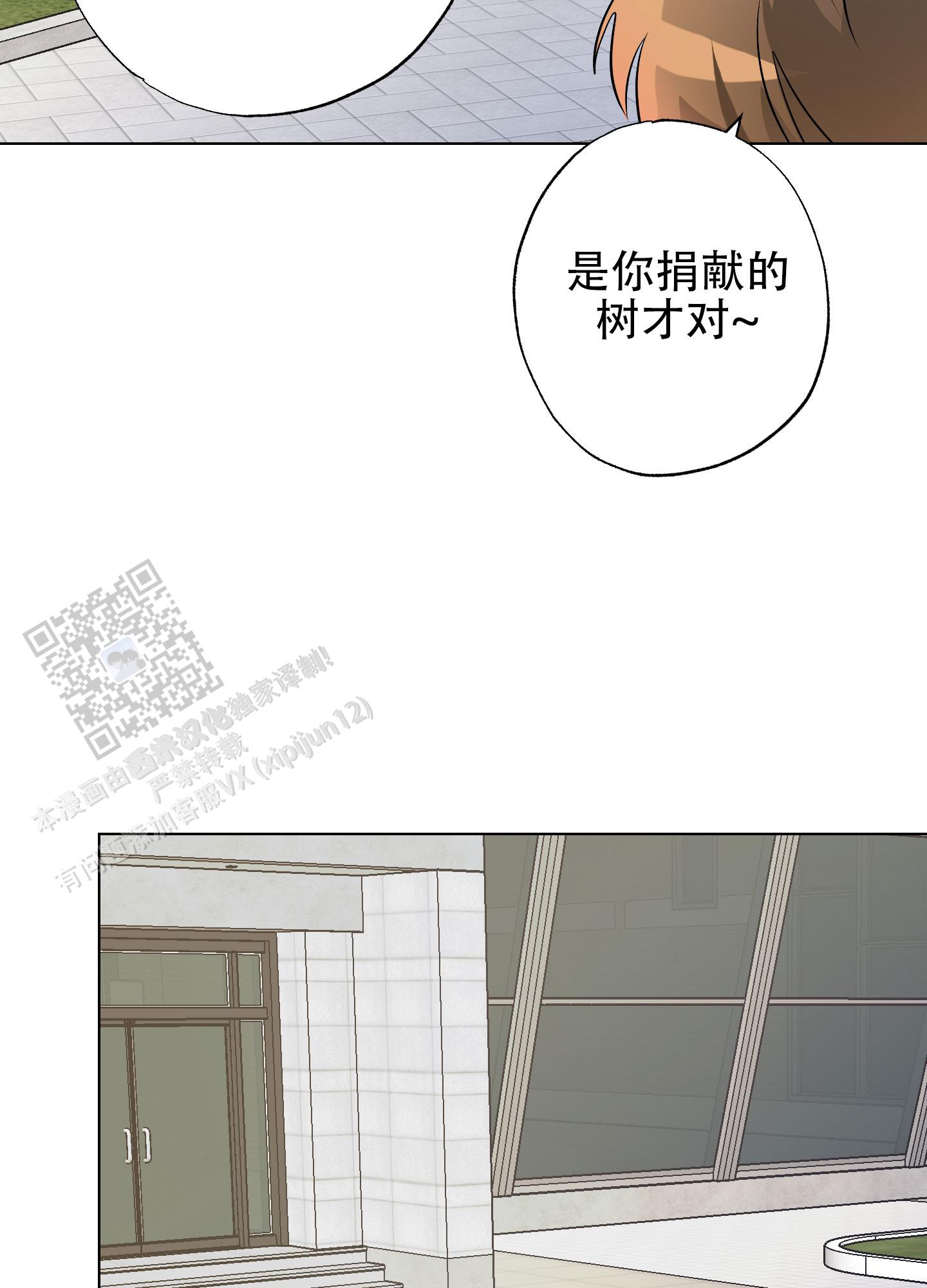 特别的阿尔法漫画,第10话2图