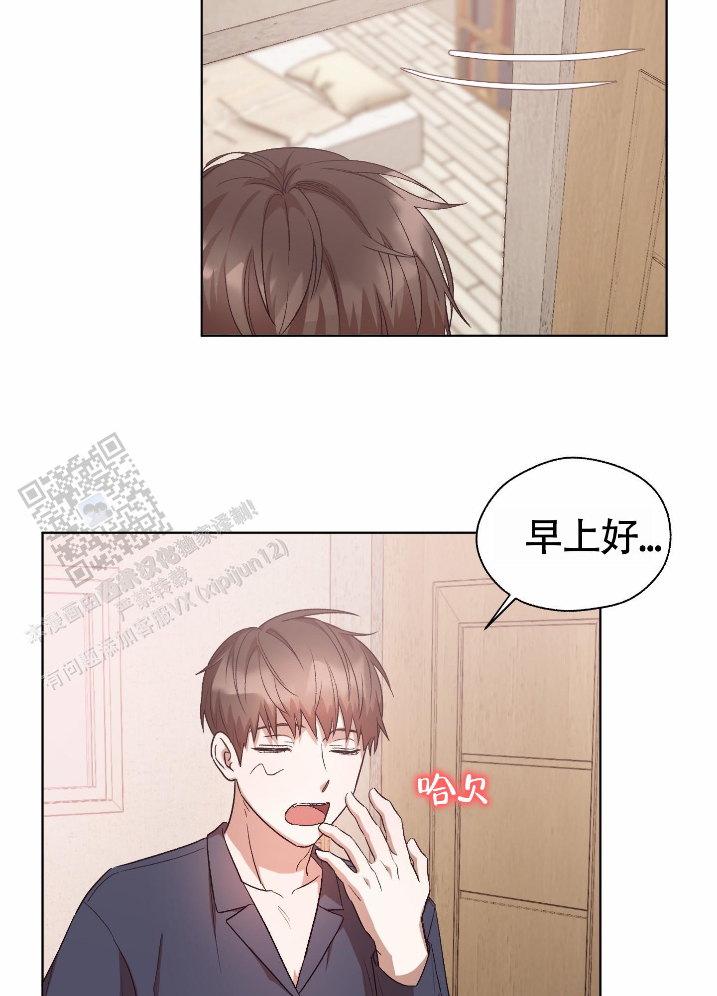 拯救发小漫画,第9话2图