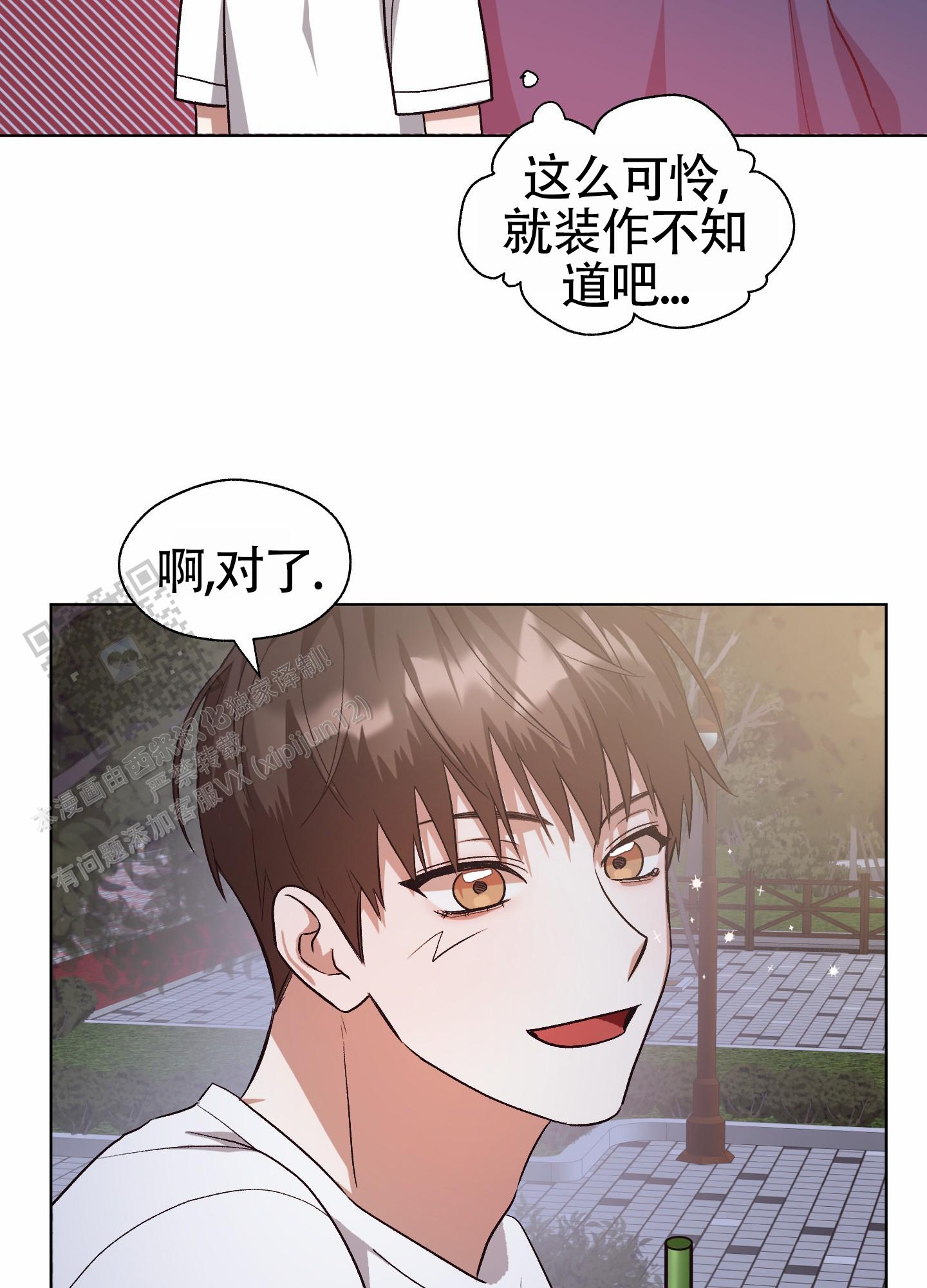 拯救发际线 编发漫画,第12话1图