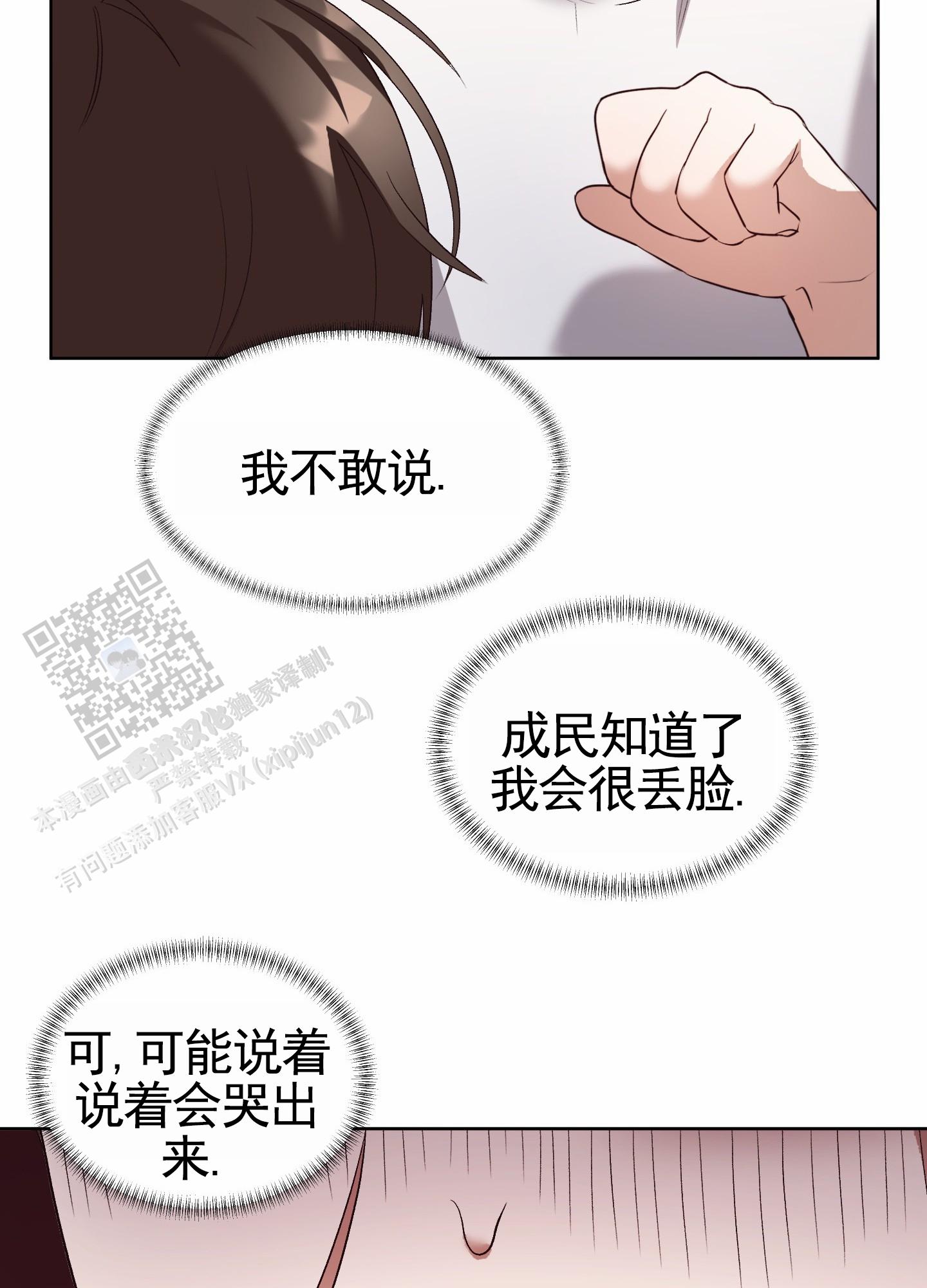 拯救反派进行时枯木再生漫画,第8话1图