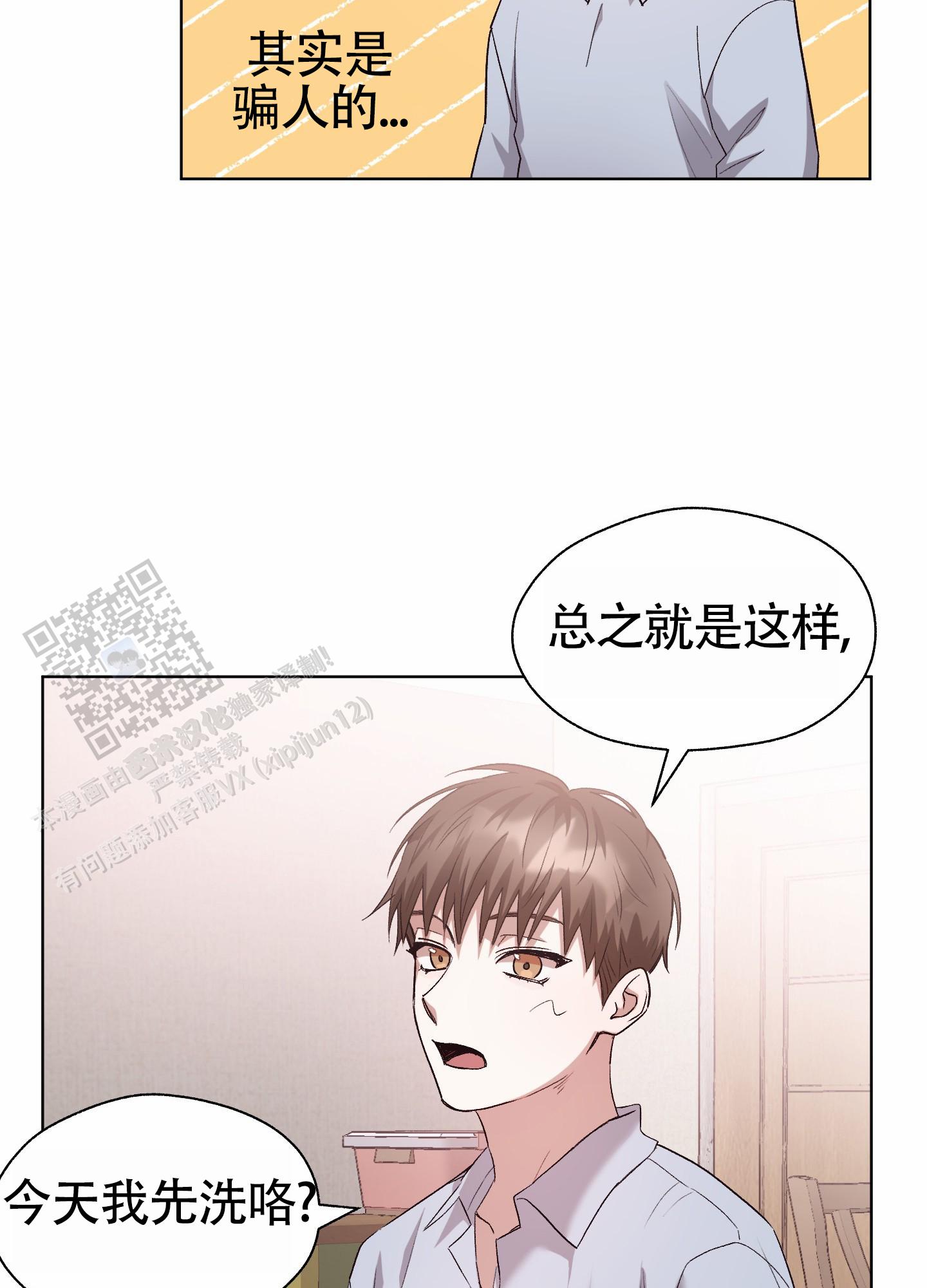 拯救者电视剧全集漫画,第10话1图
