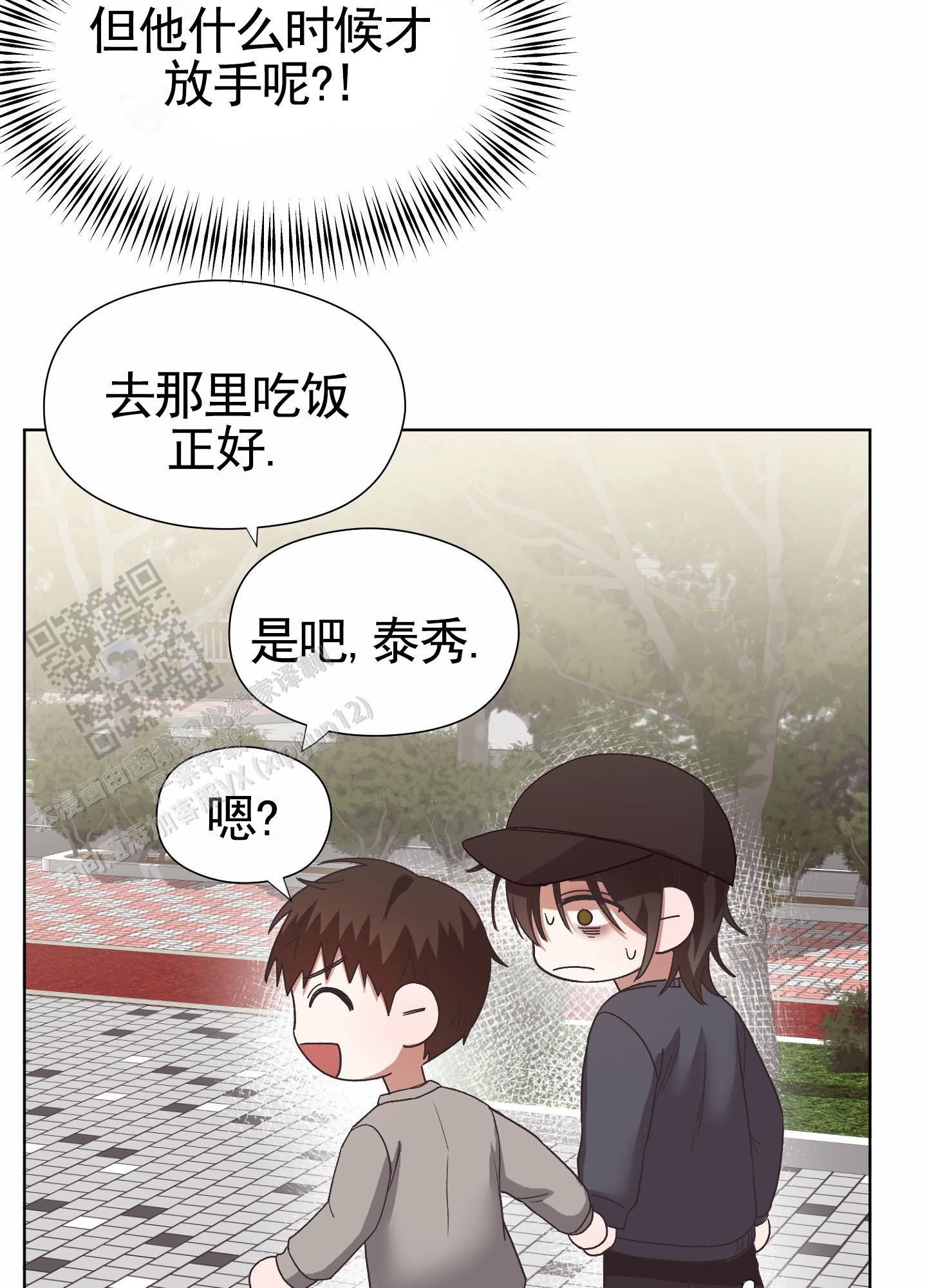 拯救反派进行时枯木再生漫画,第6话1图