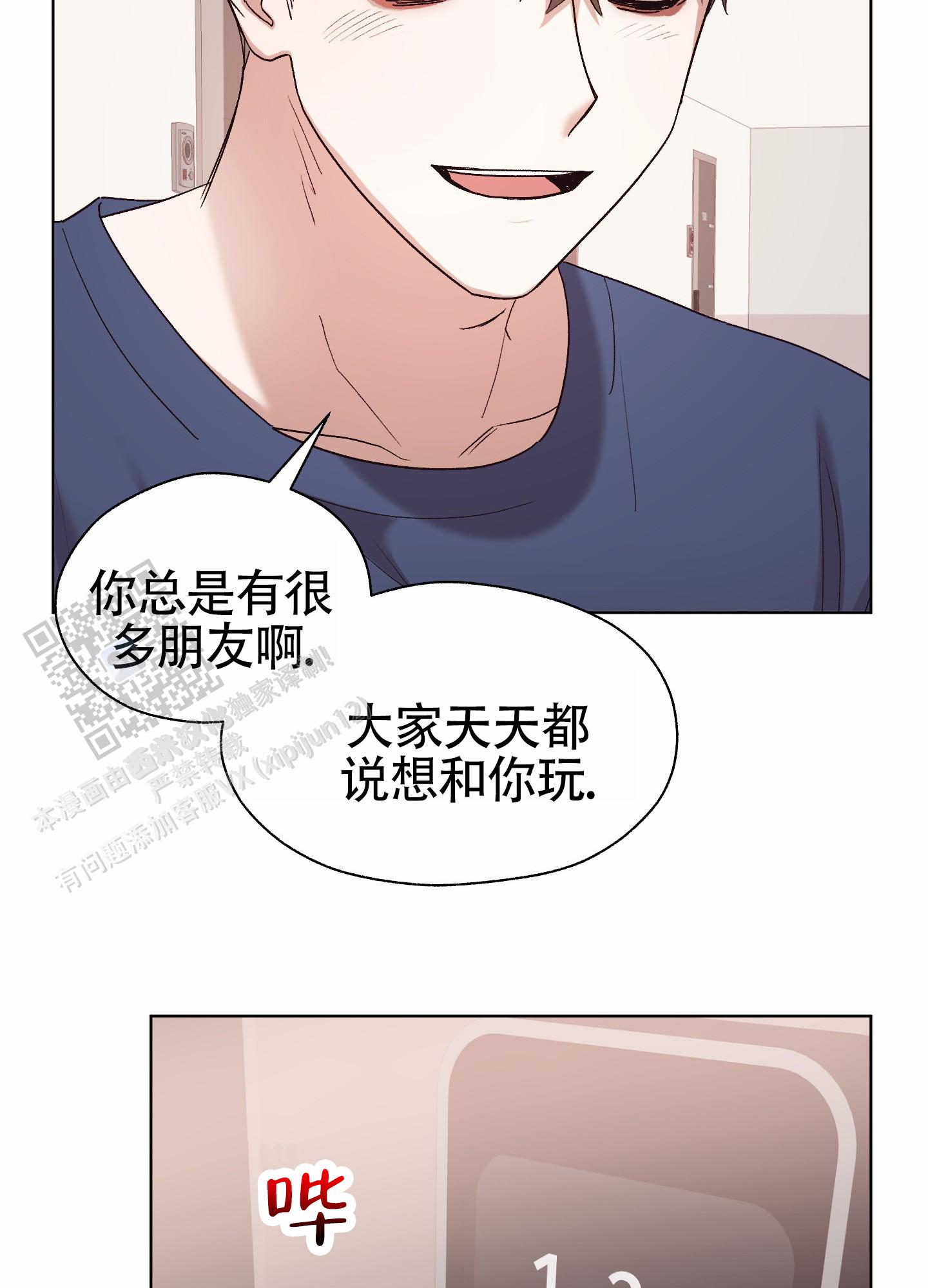 拯救发际线搞笑文案漫画,第10话1图