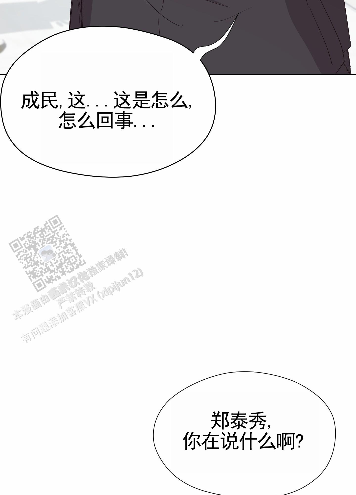 拯救发际线工具漫画,第5话2图