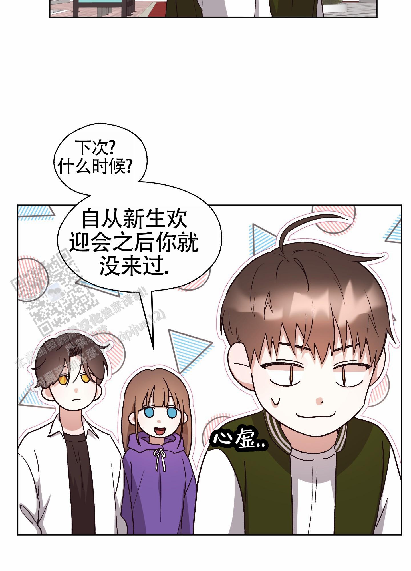 拯救反派小可怜漫画,第11话2图