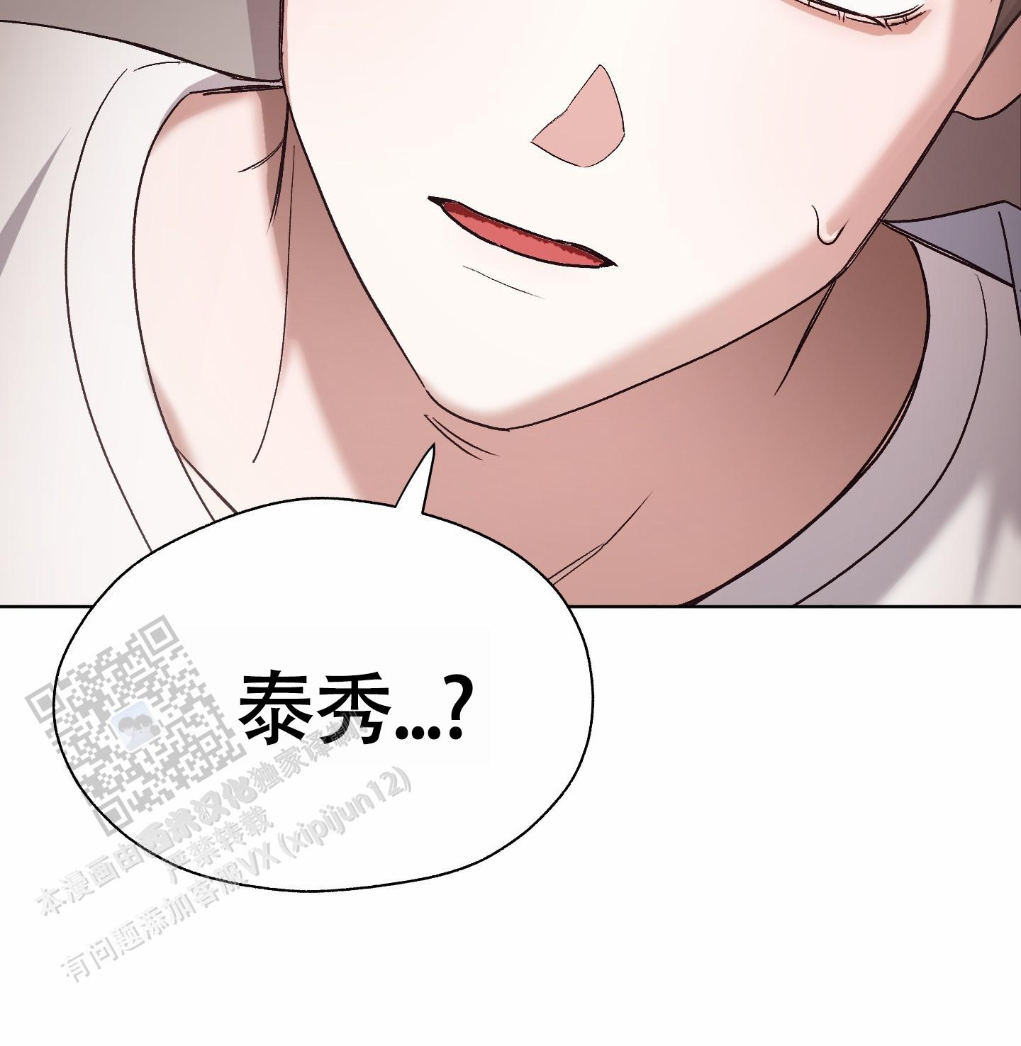 拯救者电视剧全集漫画,第14话2图