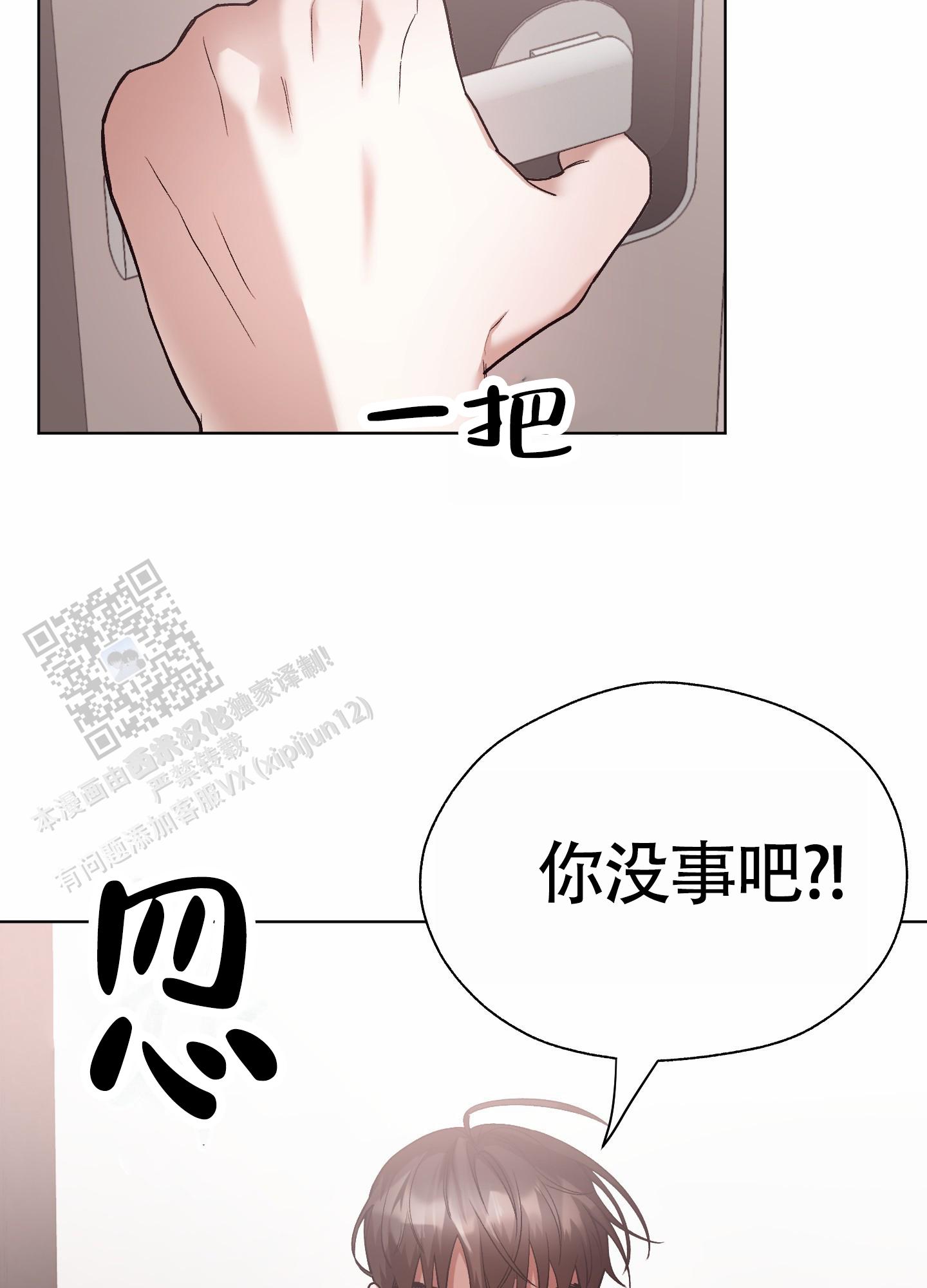 拯救者电视剧全集漫画,第14话2图