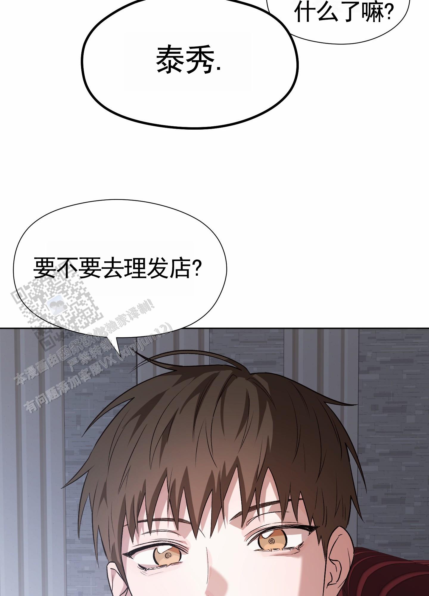 拯救发际线搞笑文案漫画,第6话1图