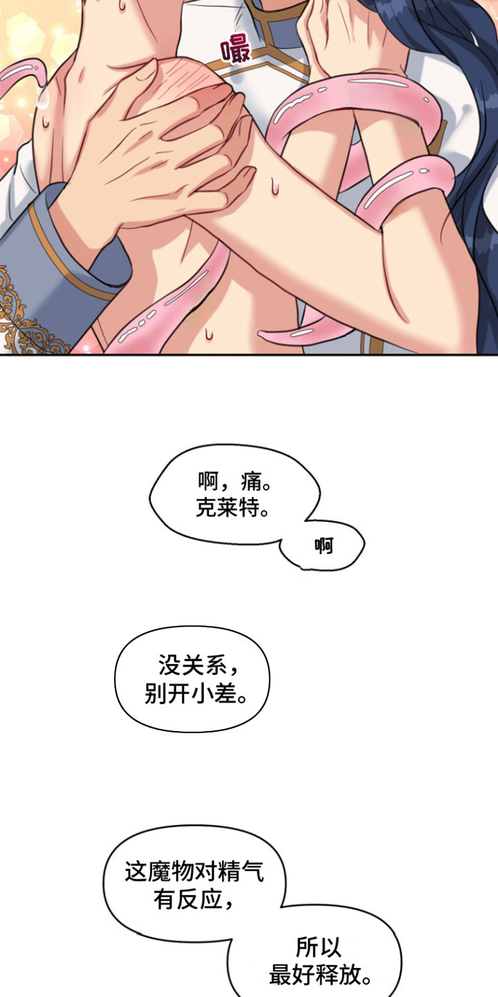 魔法物语剧场演出详情漫画,第13话1图