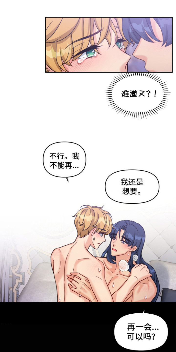 魔法物语剧场演出详情漫画,第9话2图