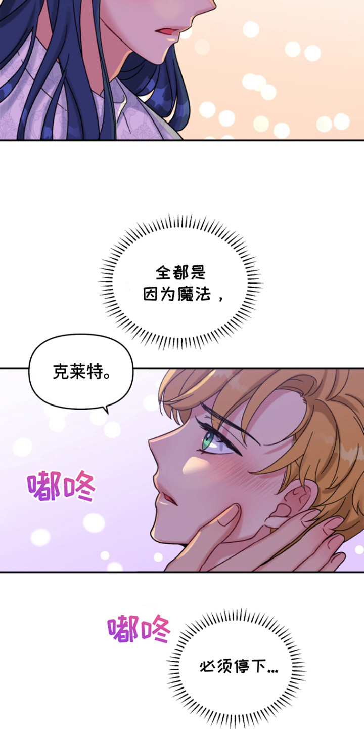 魔法物语剧场演出详情漫画,第7话1图