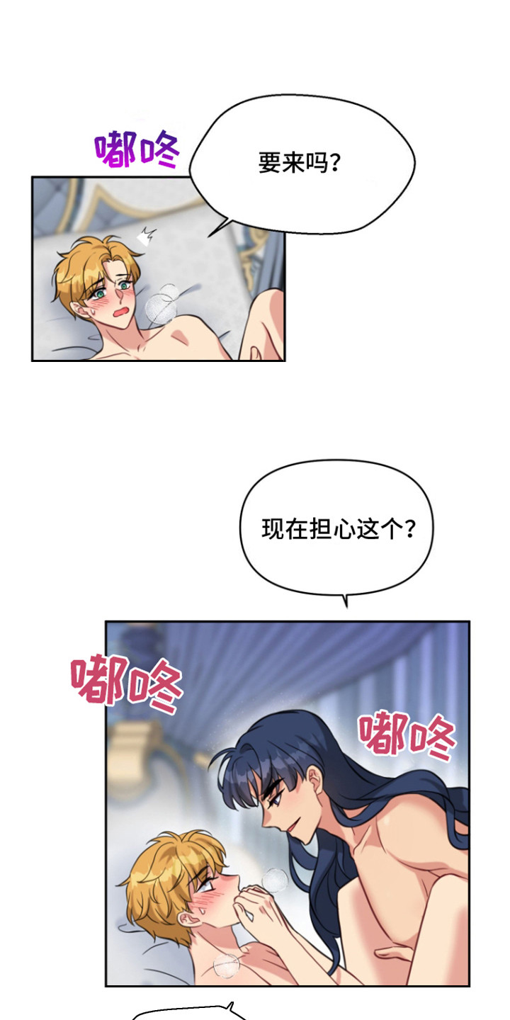 魔法物品获得率漫画,第15话1图