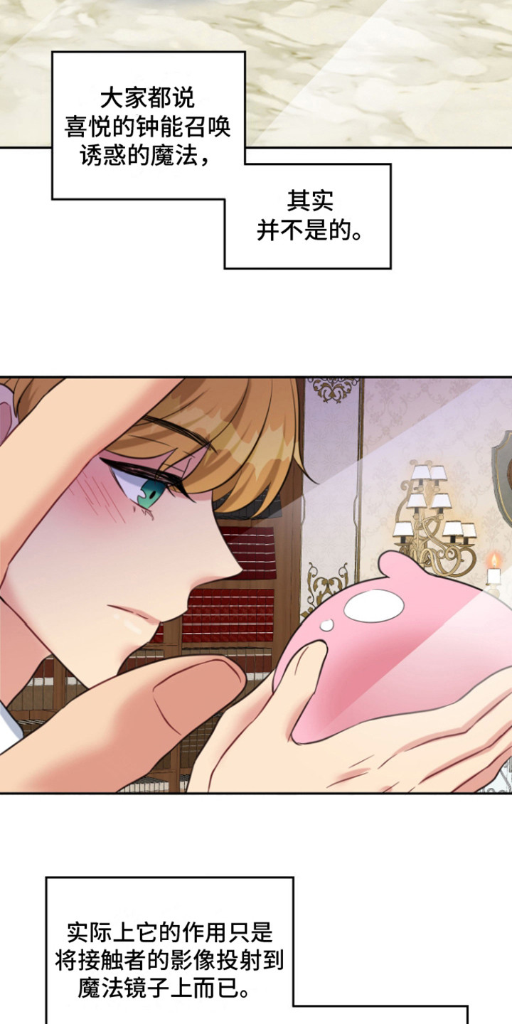 魔法物语剧场演出详情漫画,第16话1图