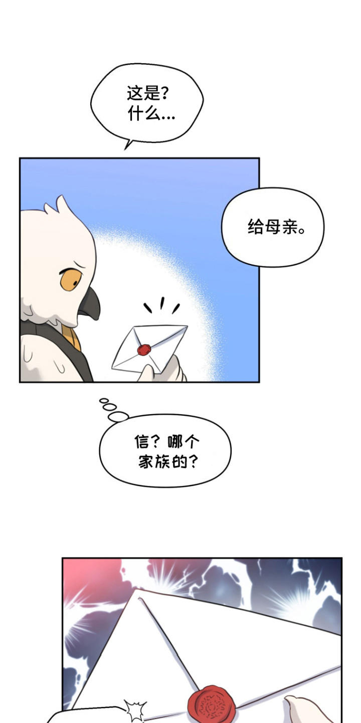 魔法物语文案漫画,第15话2图