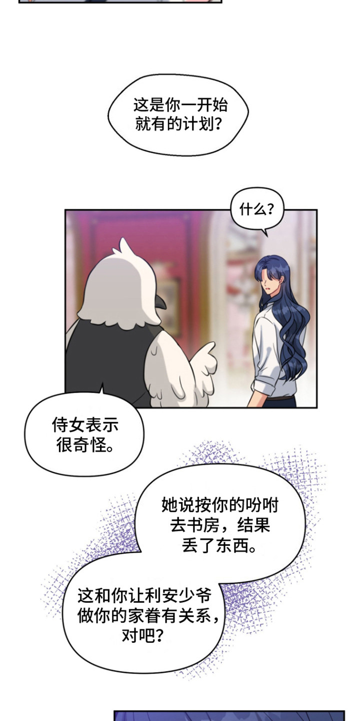 魔法物语文案漫画,第15话1图