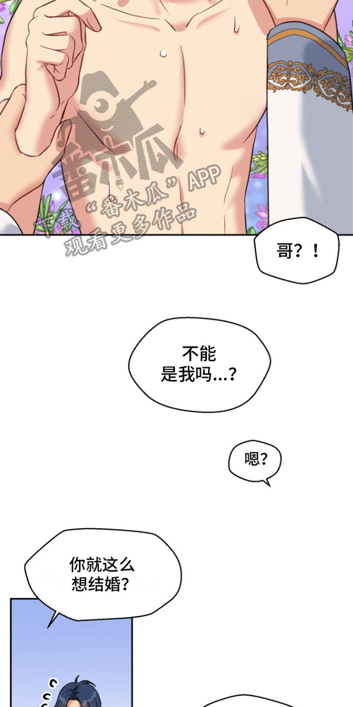 魔法物品获取率漫画,第14话2图