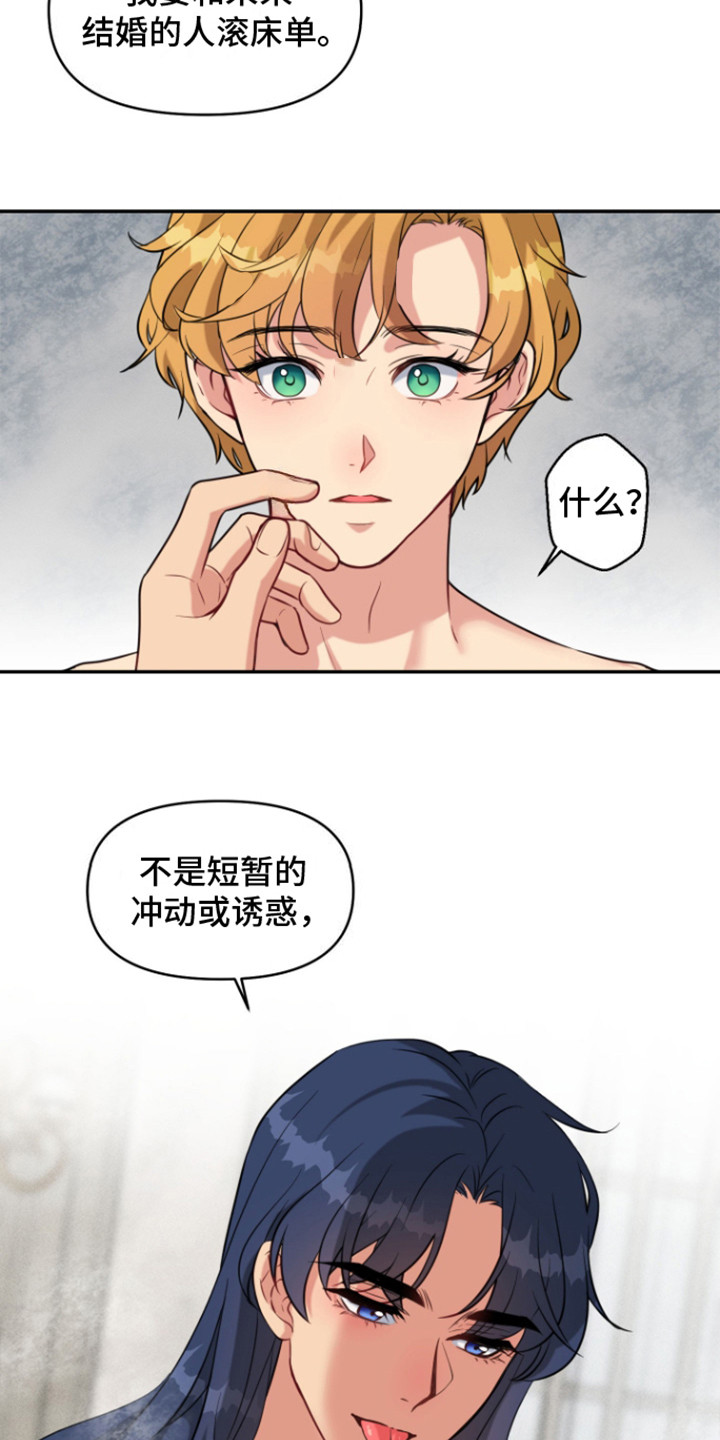 魔法物语文案漫画,第11话2图