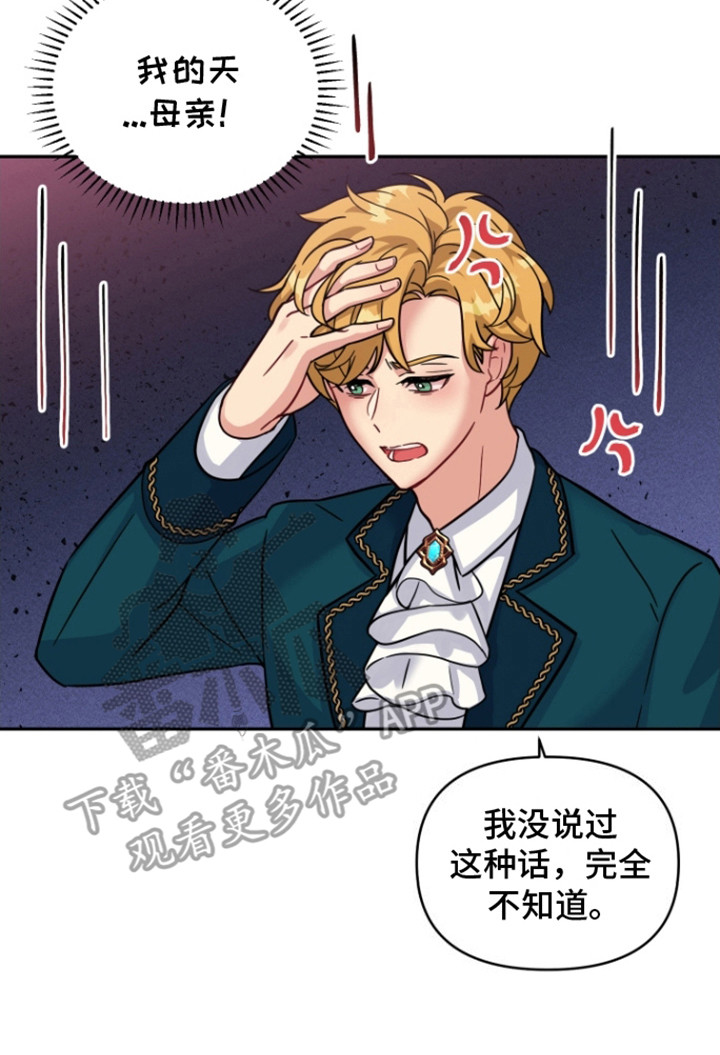 魔法物语剧场演出详情漫画,第1话2图