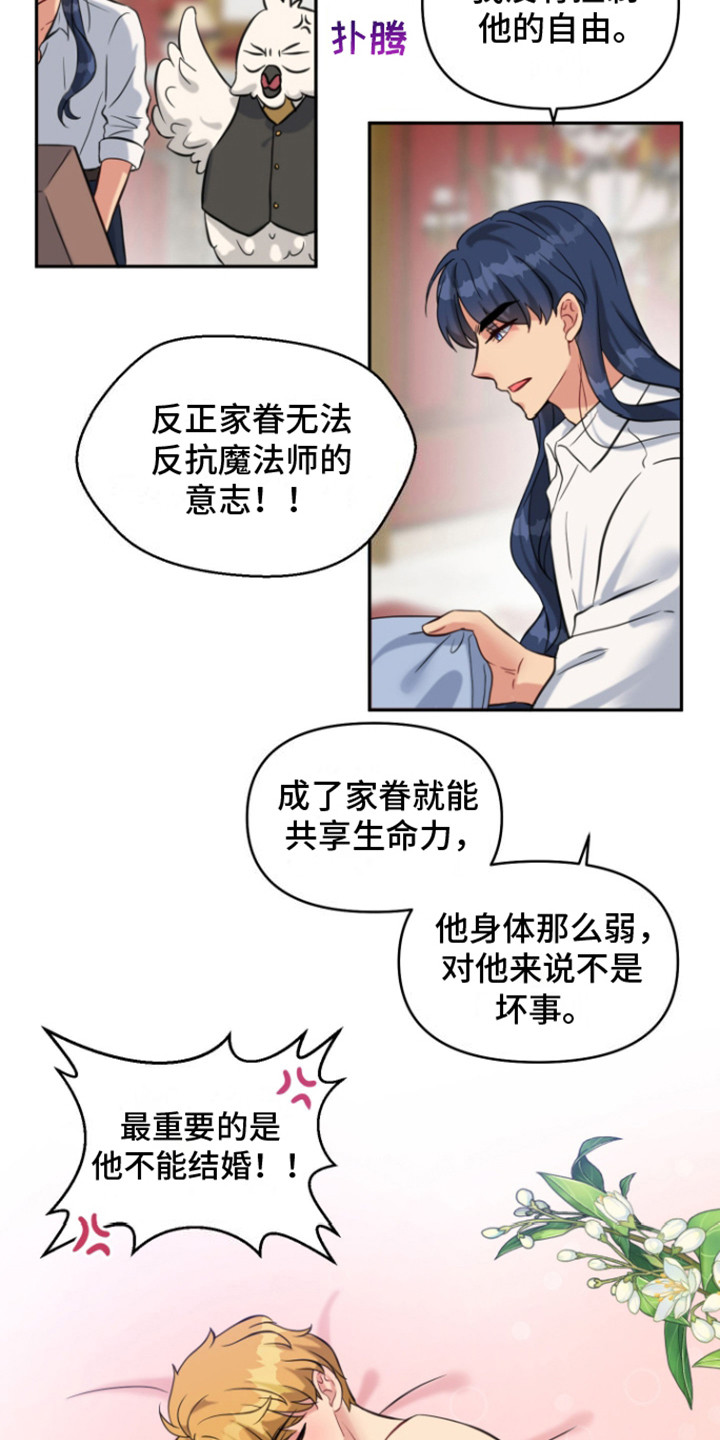 魔法物语文案漫画,第15话1图