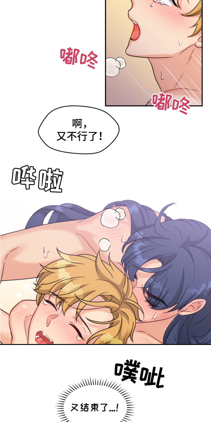 魔法物语剧场演出详情漫画,第9话1图