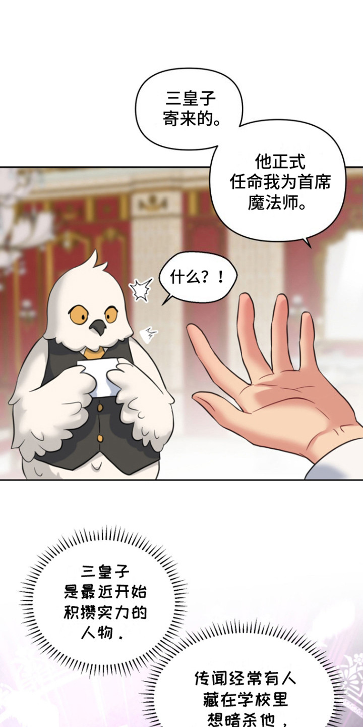 魔法物语系列盲盒漫画,第16话1图