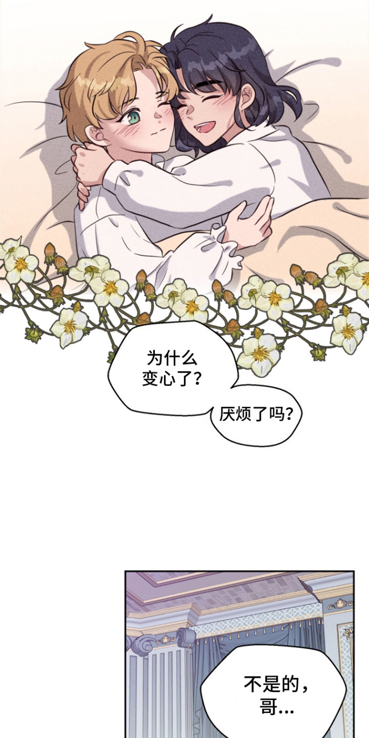 魔法物语剧场演出详情漫画,第14话2图