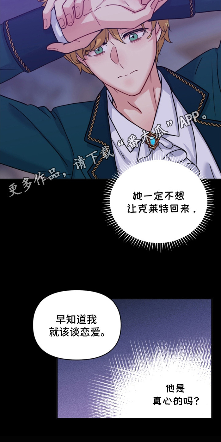 魔法物语剧场演出详情漫画,第2话1图