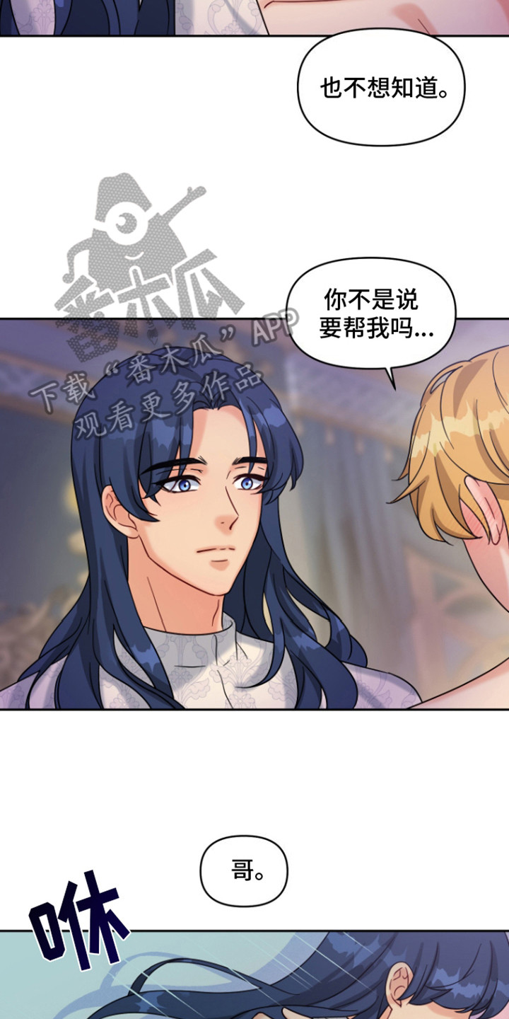 魔法物语剧场演出详情漫画,第8话2图