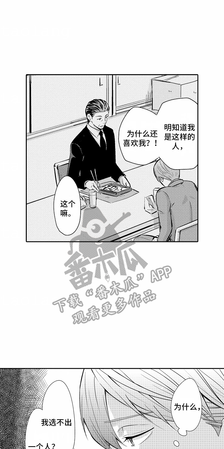 秘密老师漫画,第23话2图