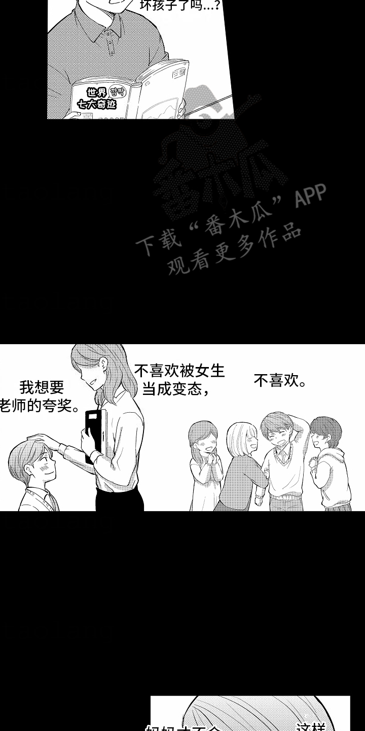 秘密老师漫画,第3话2图