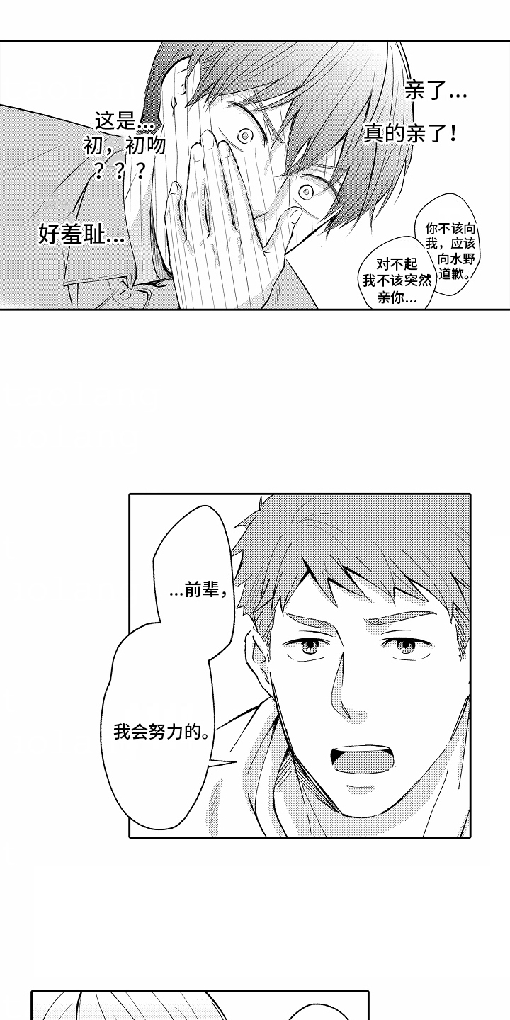 秘密老师漫画,第10话1图