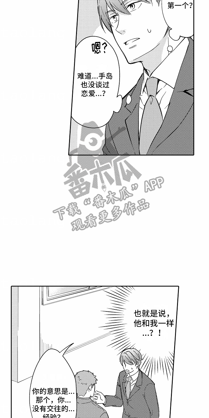 秘密老师漫画,第8话2图
