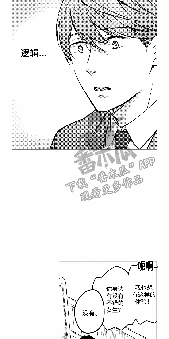 秘密老师漫画,第23话2图