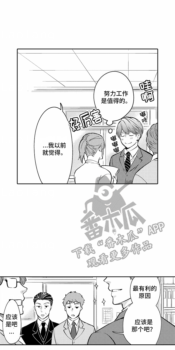 秘密老师漫画,第12话2图