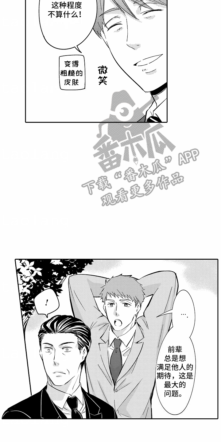 秘密老师漫画,第12话2图