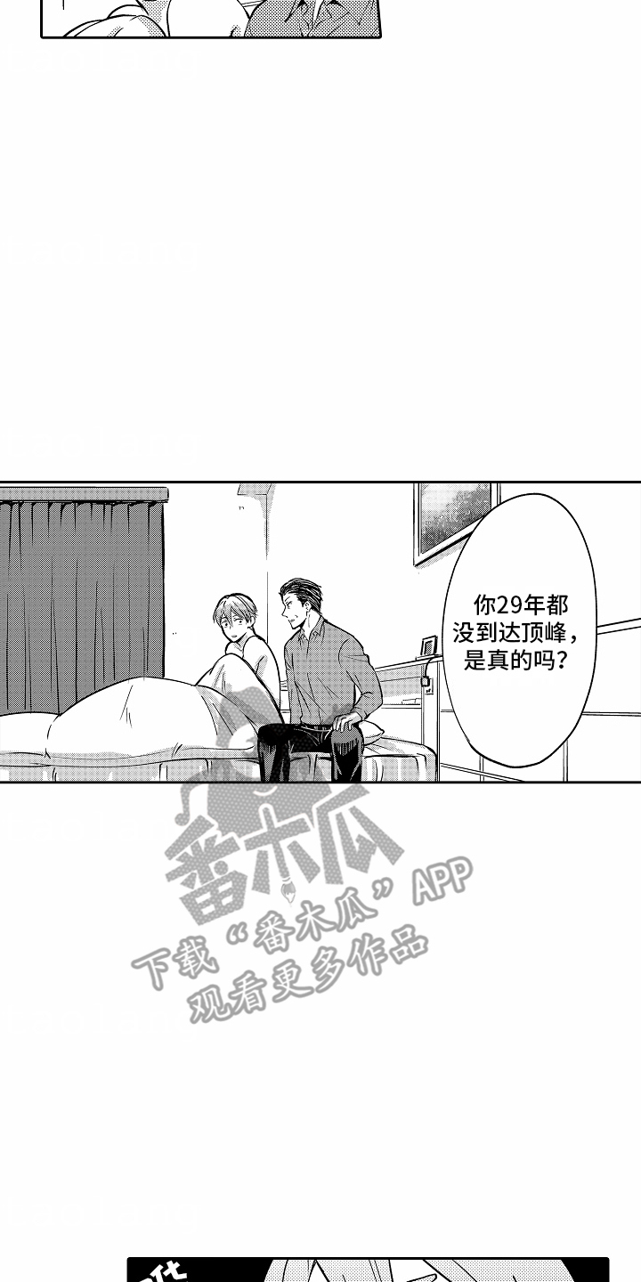 秘密老师漫画,第5话2图