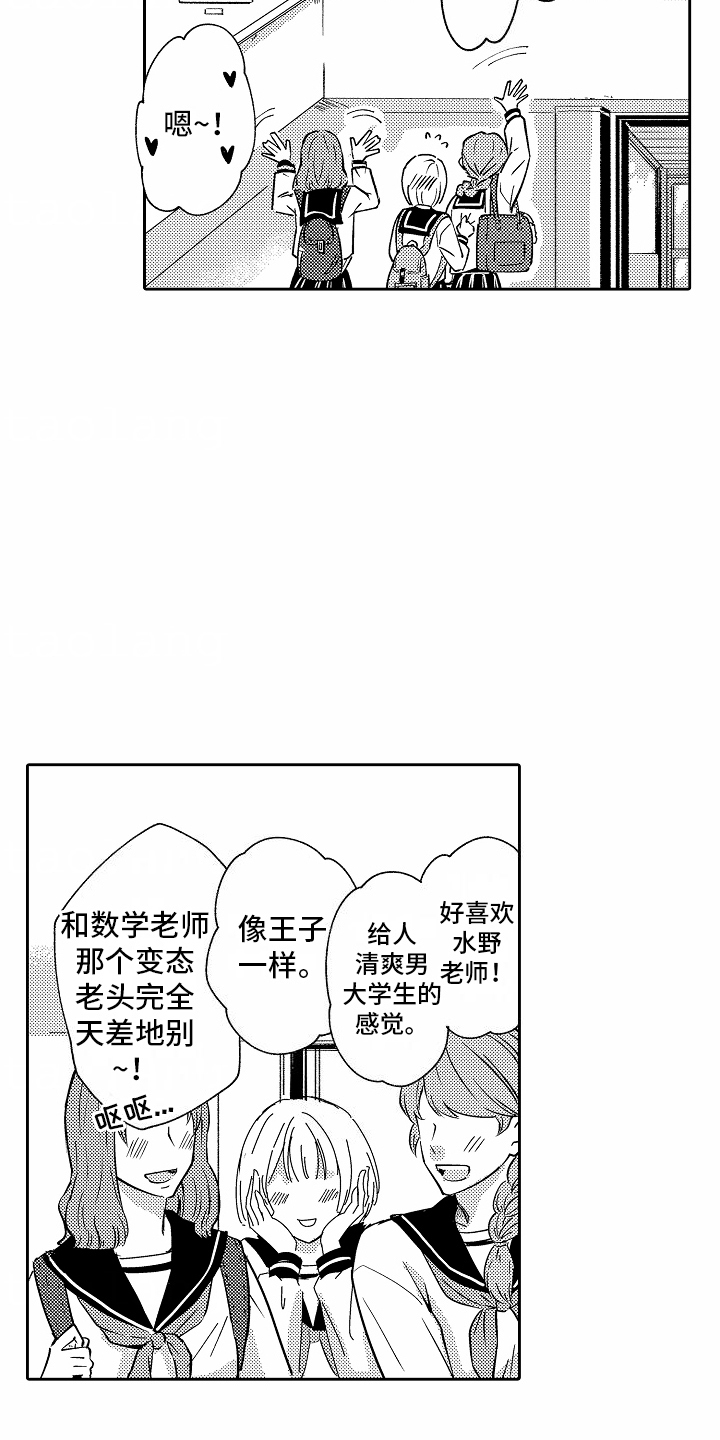 秘密老师漫画,第1话1图