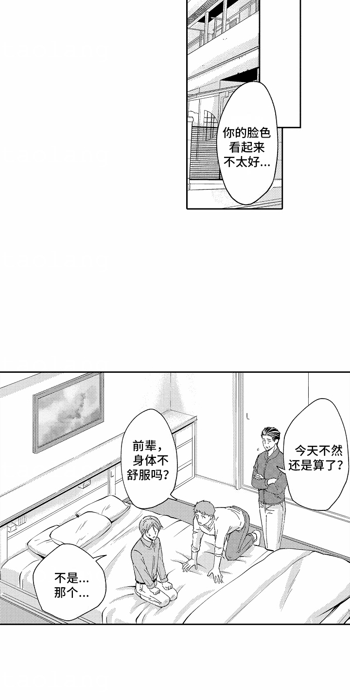秘密老师漫画,第9话1图