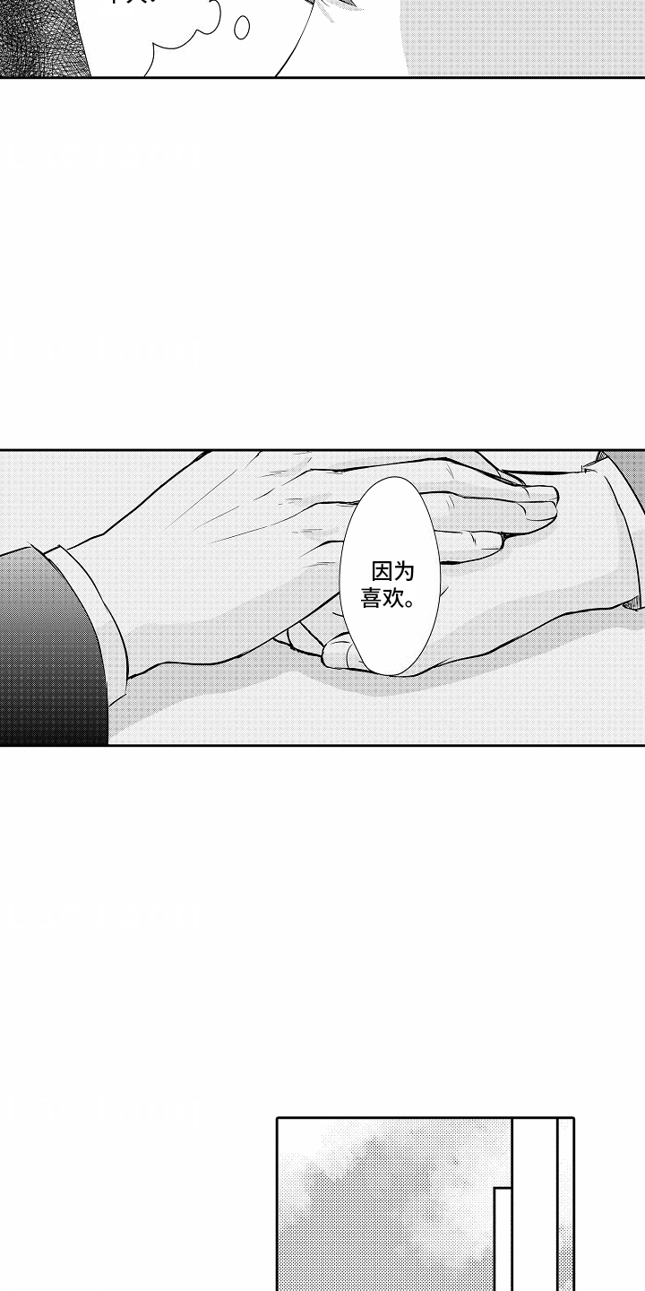 秘密老师漫画,第23话1图